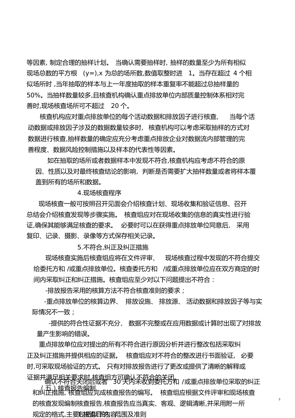 碳核查的定义及核查程序[共8页]_第3页