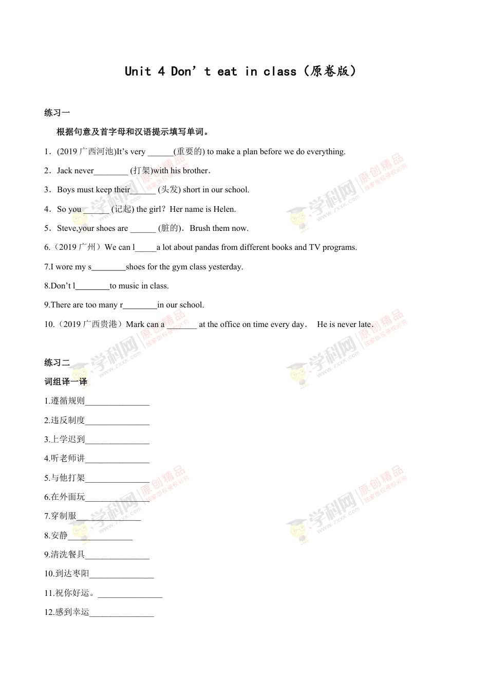 Unit 4 Don’t eat in class.（练习）（原卷版）[共5页]_第1页