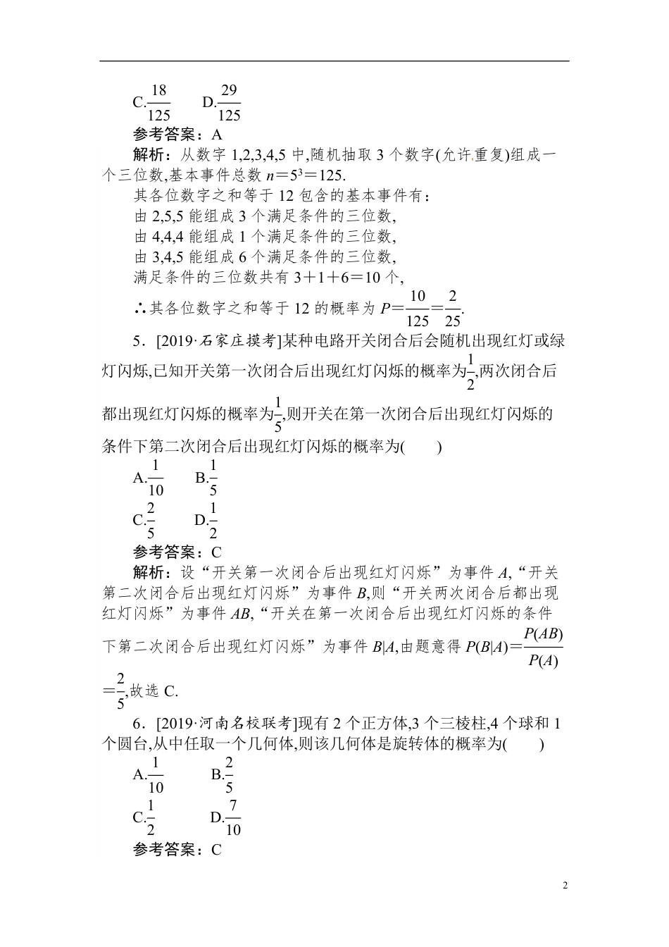 37 概率、随机变量及分布-备战2020年高考数学刷题小卷（理）_第2页