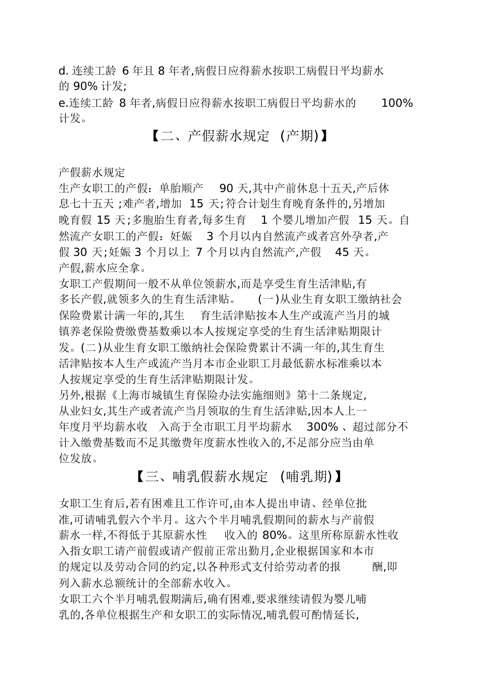 2018产假工资怎么算产假期间工资发放标准_第2页