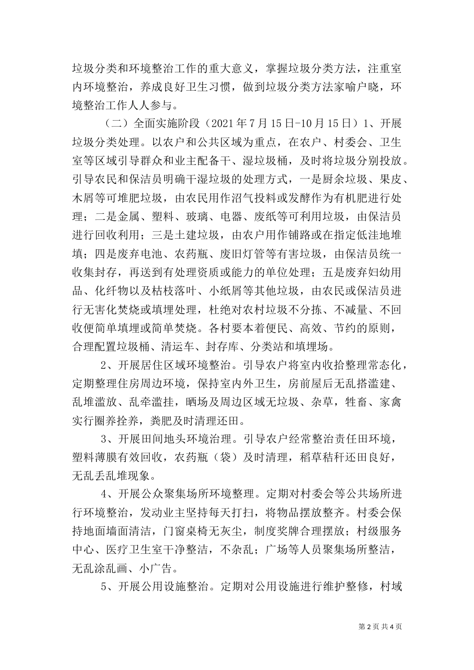 垃圾分类处理和环境整治实施方案_第2页