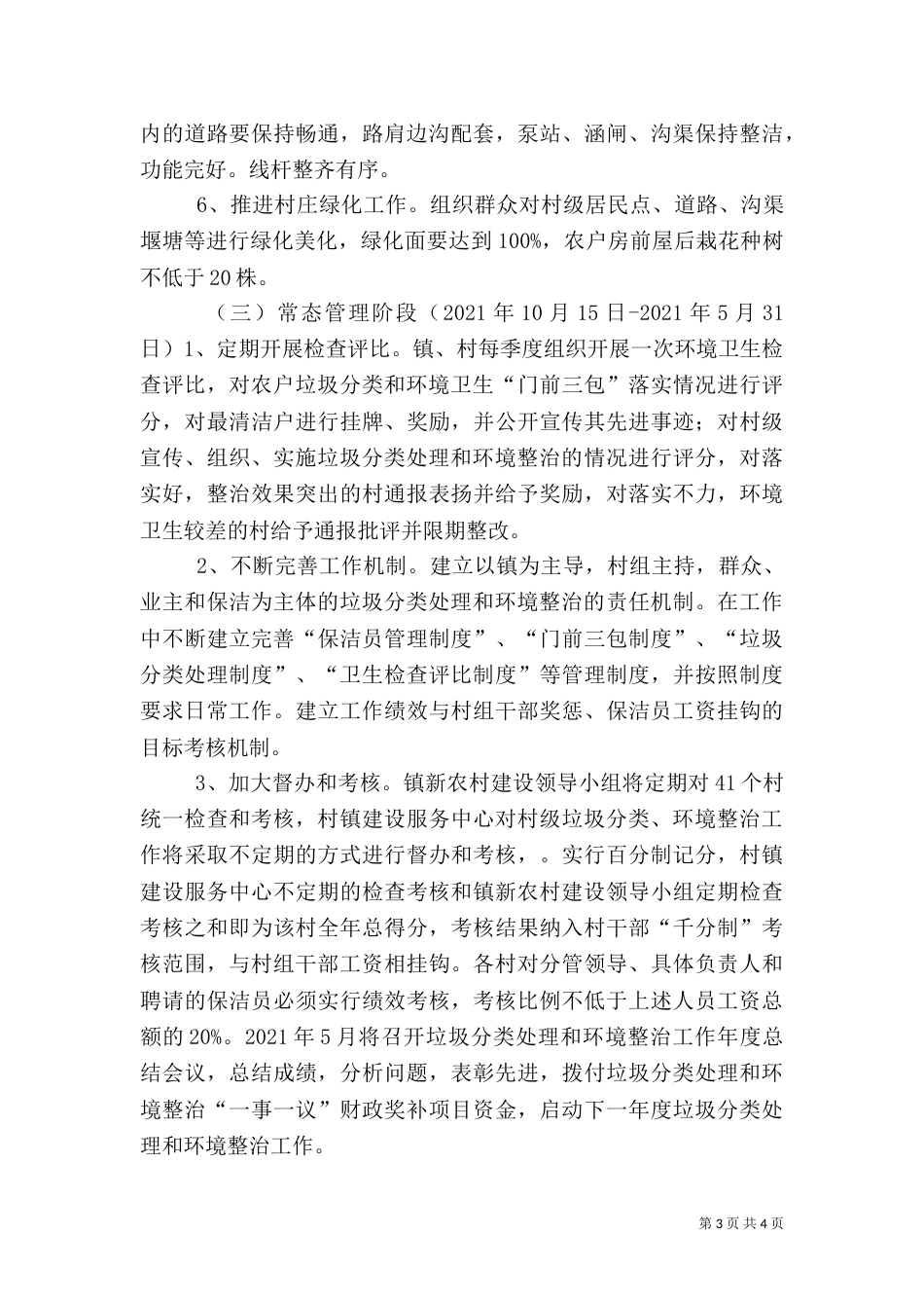 垃圾分类处理和环境整治实施方案_第3页