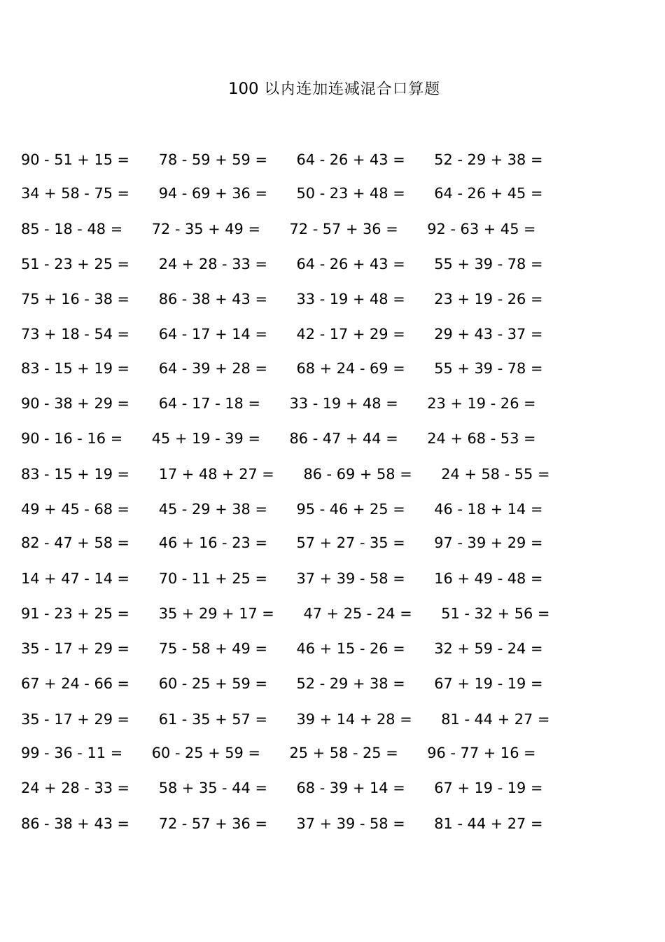 100连加减混合口算题[共32页]_第2页