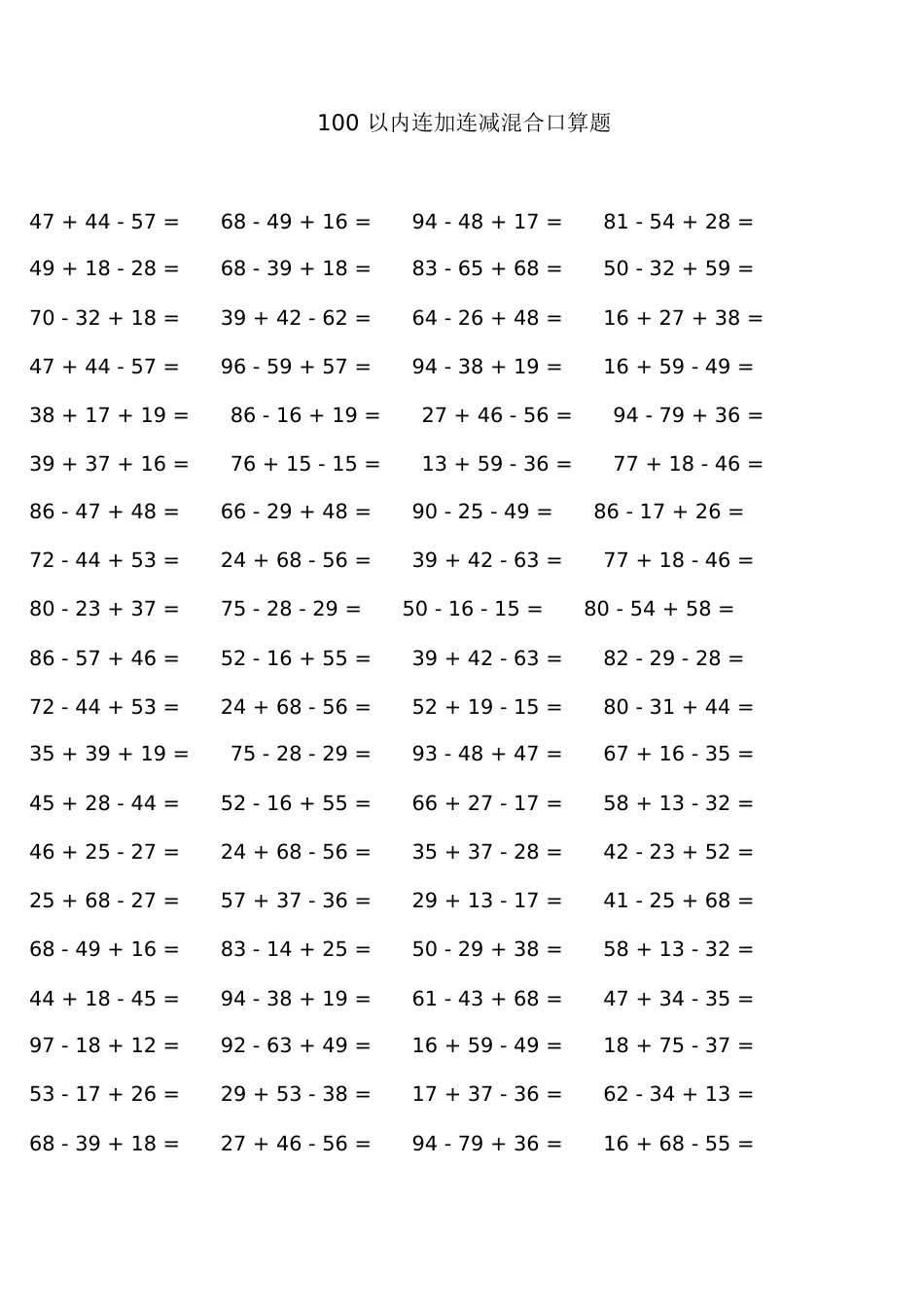 100连加减混合口算题[共32页]_第3页