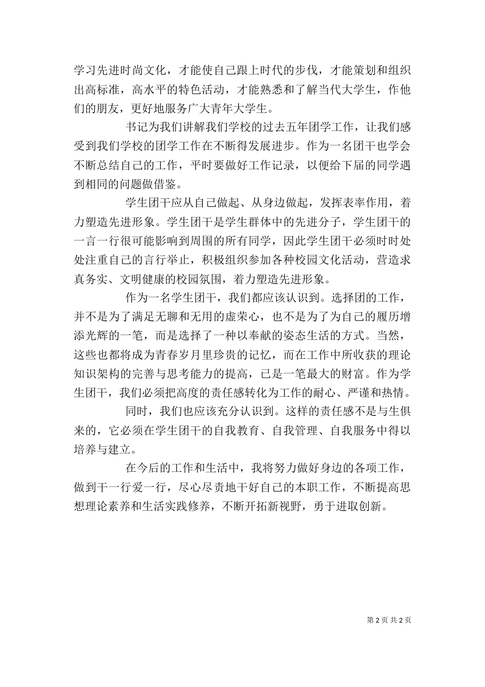 团干培训个人总结_第2页