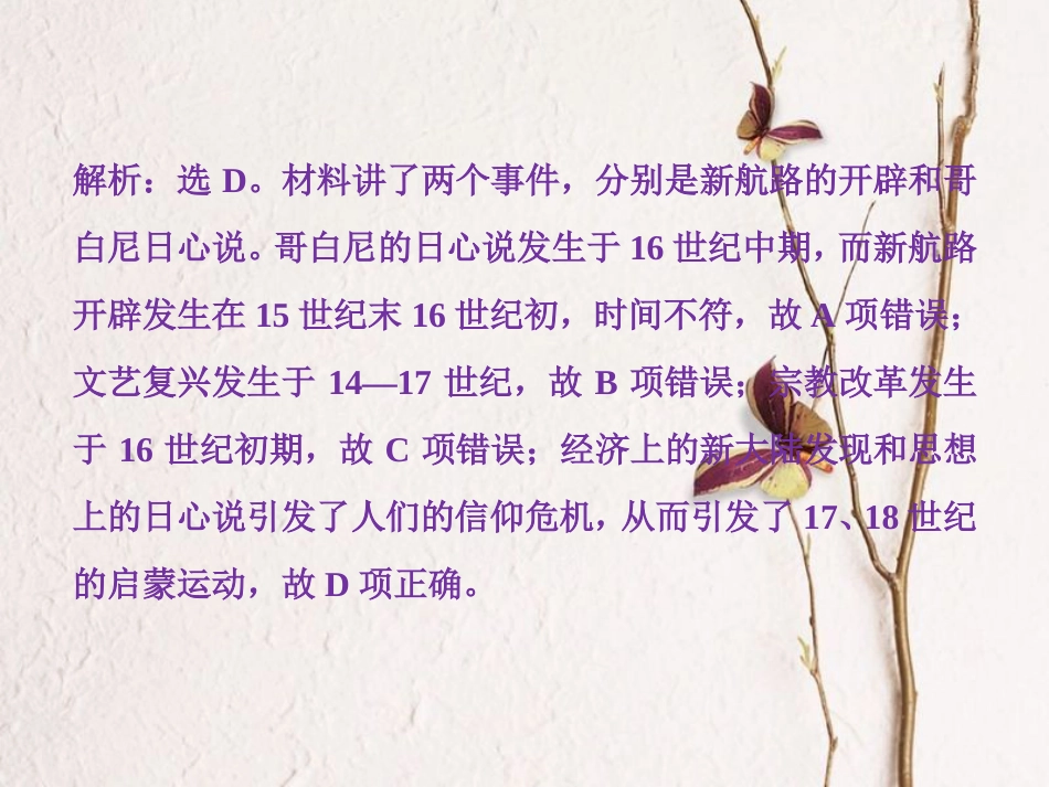 （全国通用）高考历史一轮复习 专题十四 西方人文精神的起源与发展 第43讲 专制下的启蒙及理性之光与浪漫之声通关真知大演练课件_第2页