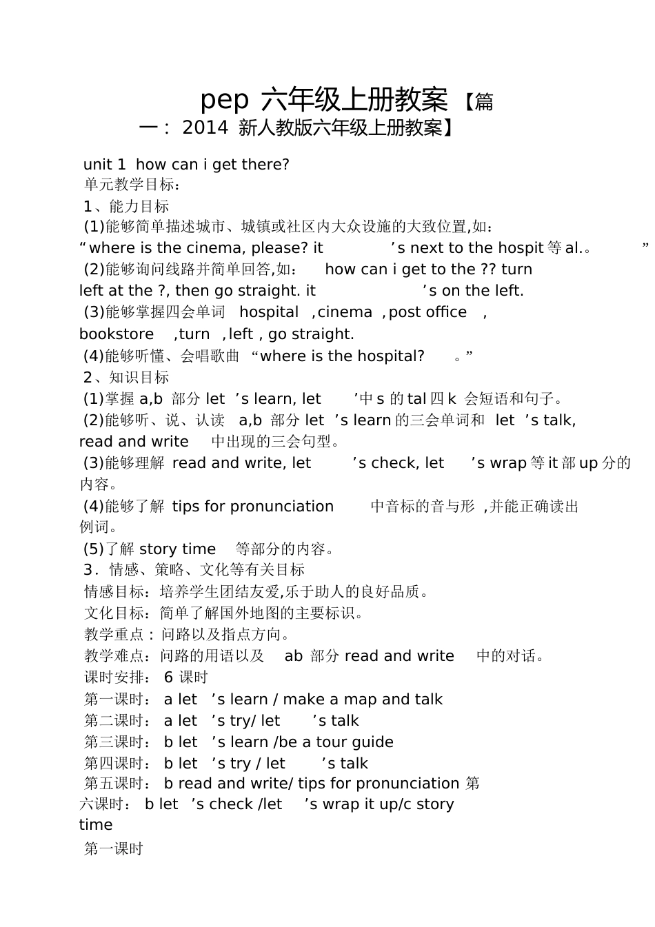 pep六年级上册教案_第1页