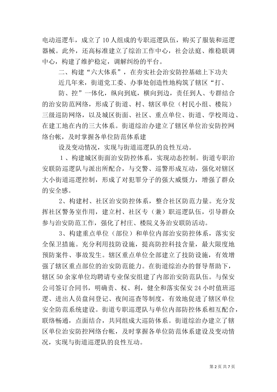 综治工作先进事迹材料（三）_第2页
