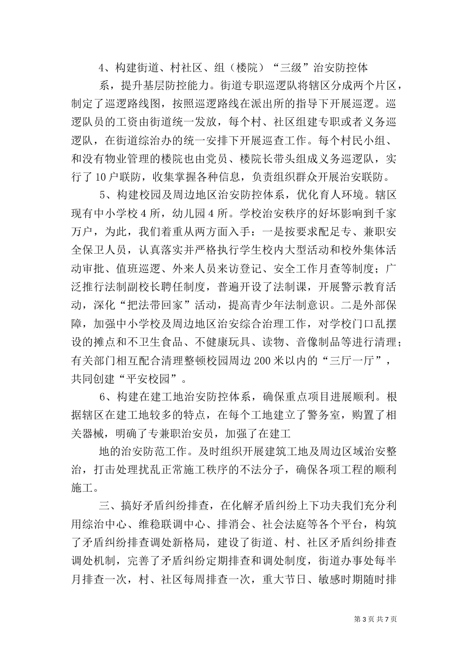 综治工作先进事迹材料（三）_第3页