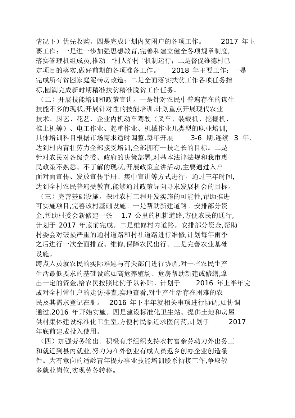 2016精准扶贫三年帮扶总规划_第3页