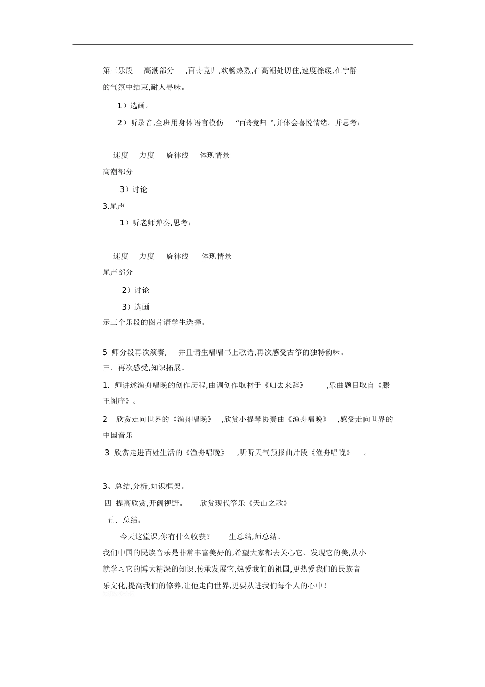 音乐欣赏课渔舟唱晚教案_第2页
