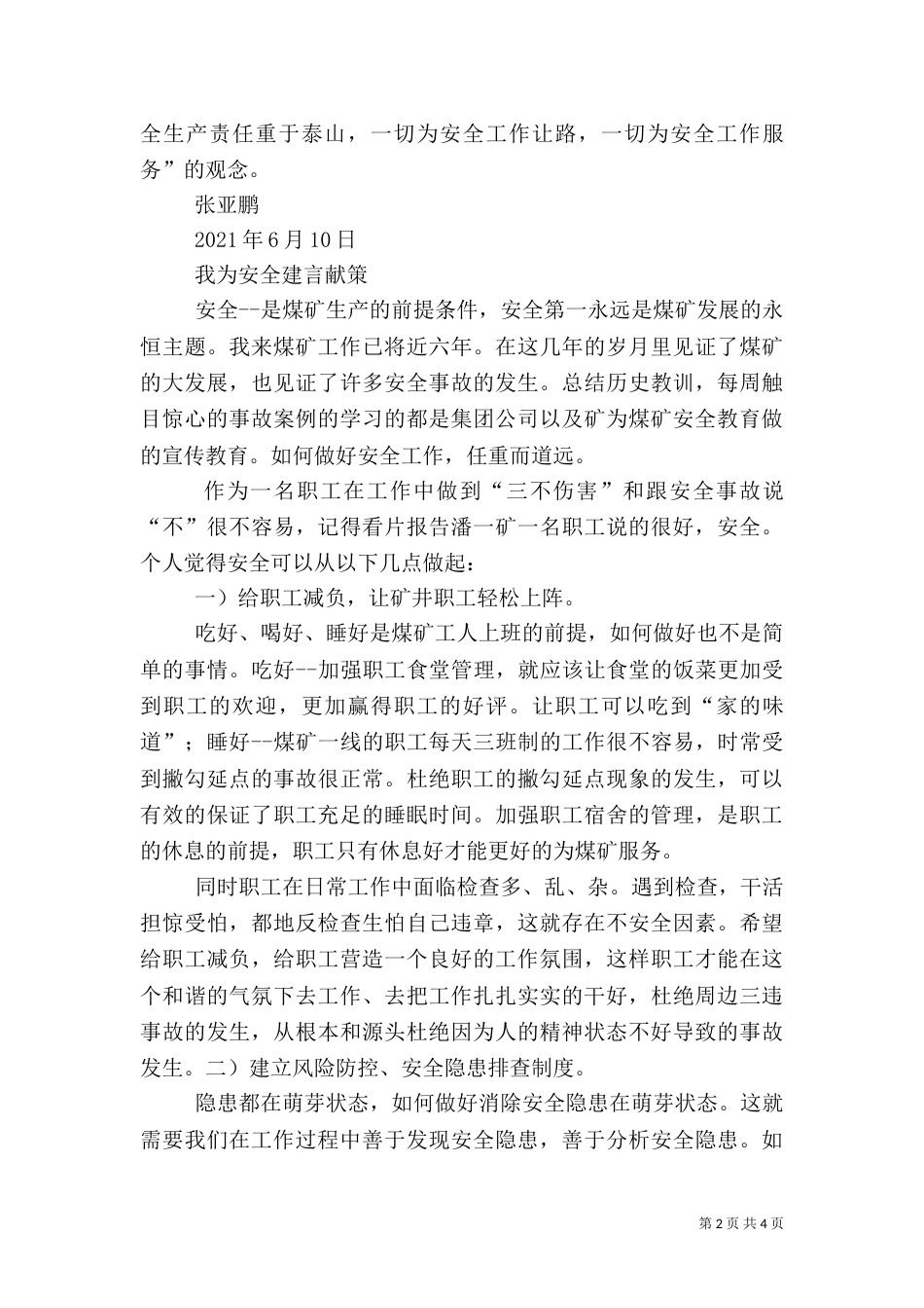 我为安全生产建言献策（一）_第2页