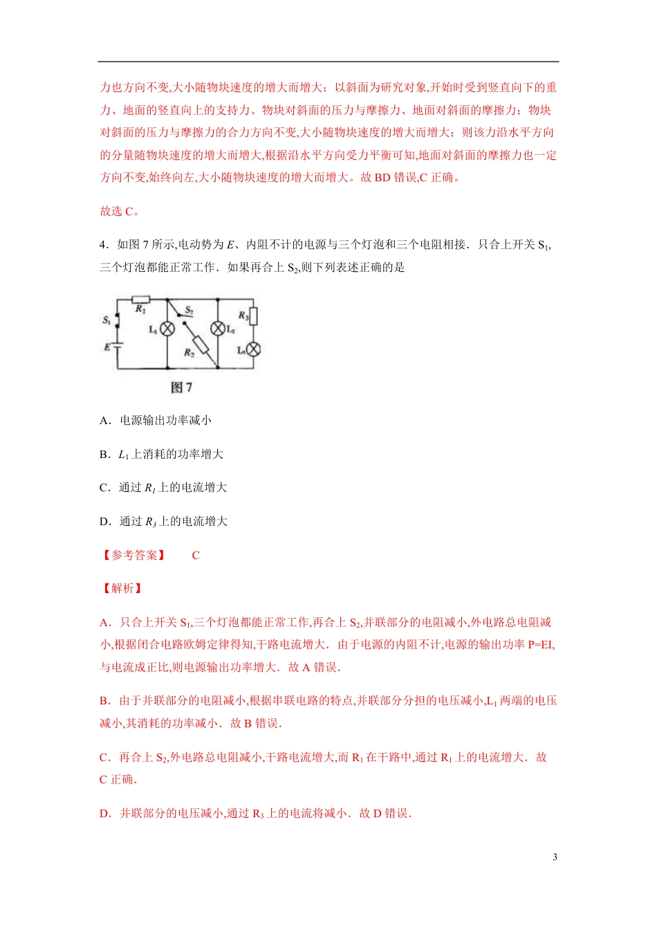 2020-2021学年高二物理上学期期中测试卷01（人教版）（解析版）_第3页