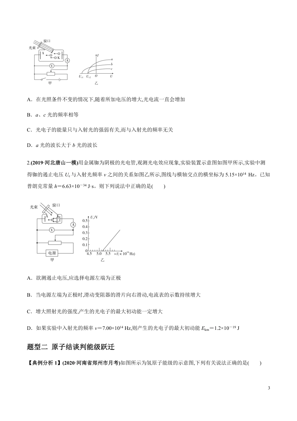 专题15 物理学史及近代物理（原卷版）[共15页]_第3页