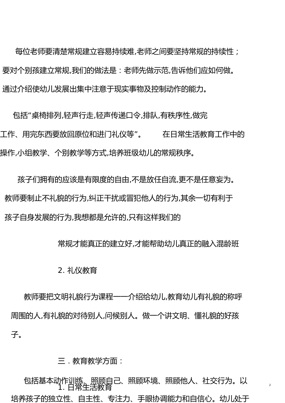混龄班学期计划上[共9页]_第2页