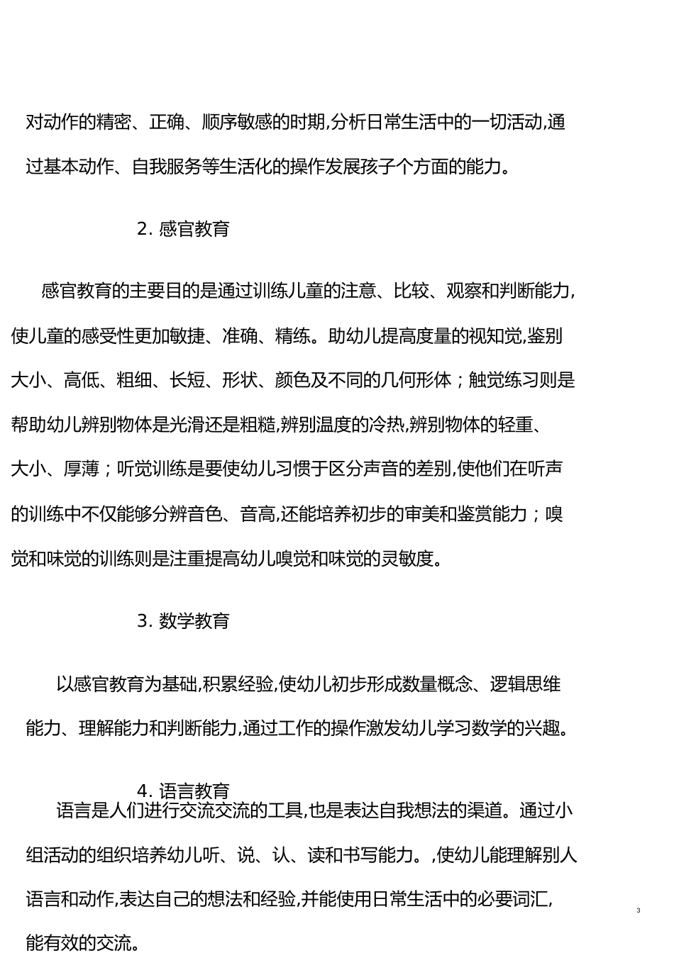 混龄班学期计划上[共9页]_第3页