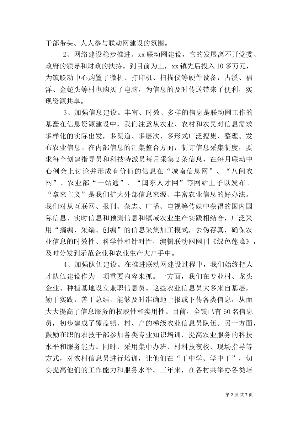 农村联动网建设经验交流材料（五）_第2页