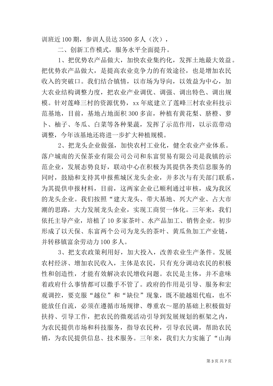 农村联动网建设经验交流材料（五）_第3页