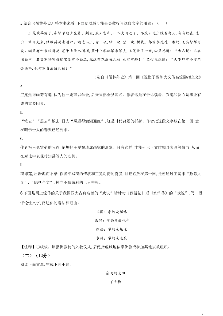 精品解析：浙江省湖州市2020年中考语文试题（原卷版）_第3页