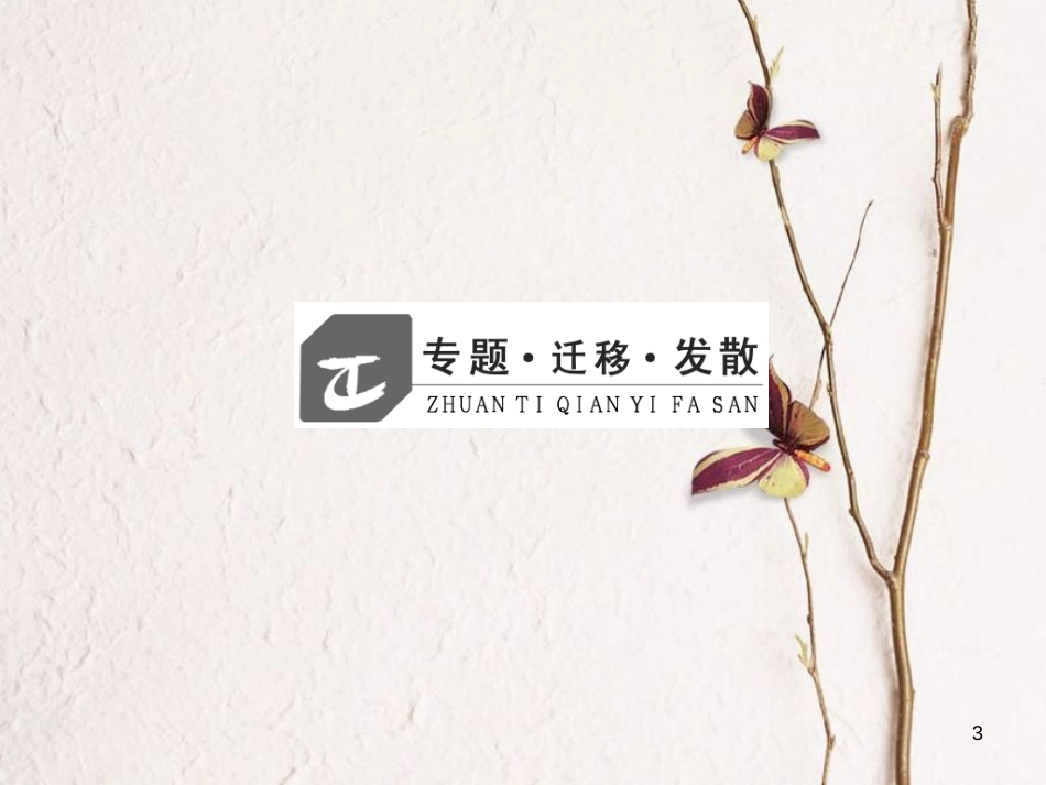 高中物理 第六章 传感器章末复习方案与全优评估课件 新人教版选修3-2_第3页