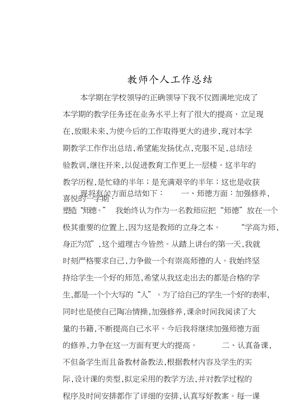 教师年终总结[共15页]_第1页