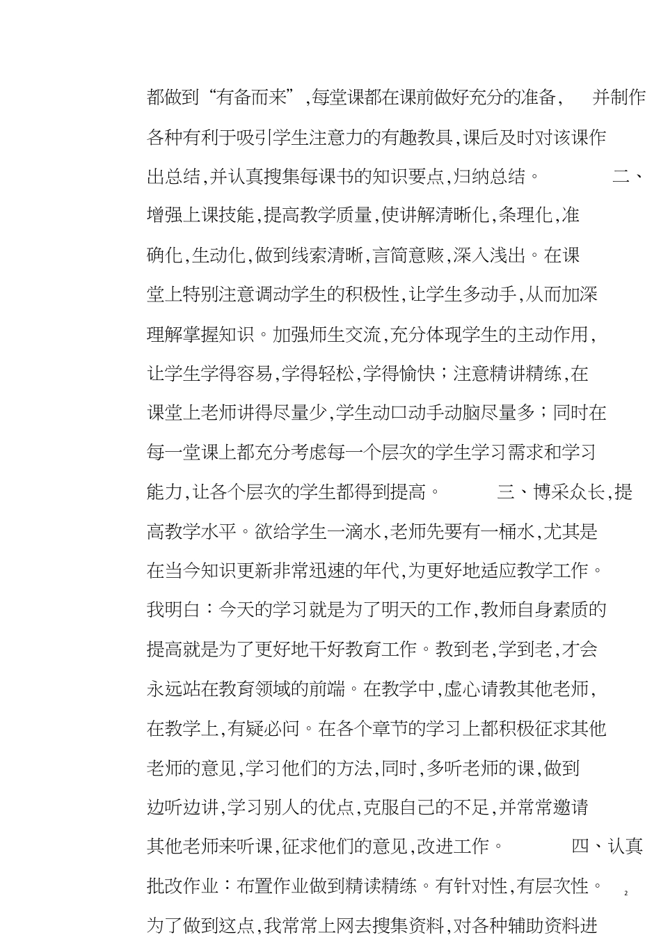 教师年终总结[共15页]_第2页
