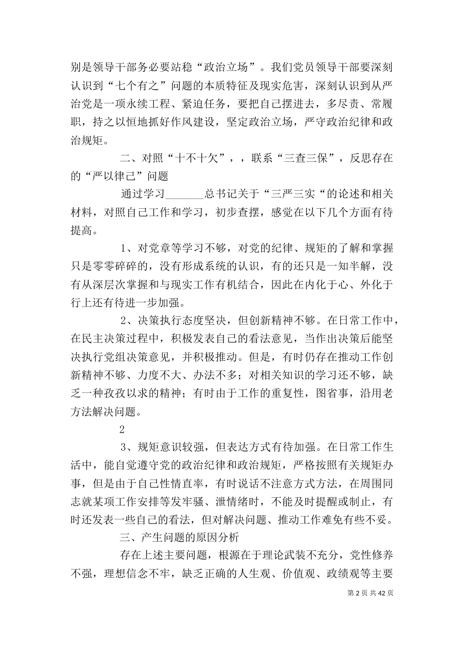 第二次专题教育研讨发言提纲_第2页