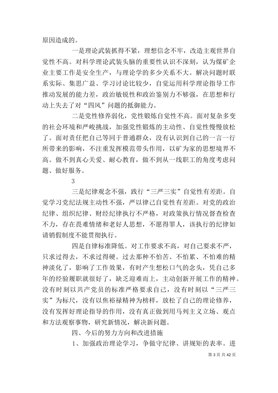 第二次专题教育研讨发言提纲_第3页