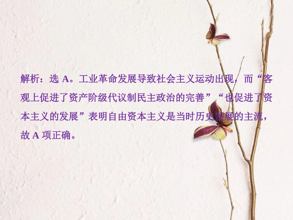 （全国通用）高考历史一轮复习 专题五 解放人类的阳光大道及当今世界政治格局的多极化趋势 第16讲 马克思主义的诞生、巴黎公社和俄国十月社会主义革命通关真知大演练课件_第2页