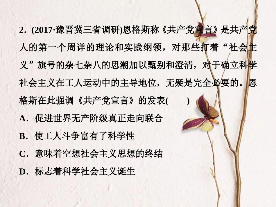 （全国通用）高考历史一轮复习 专题五 解放人类的阳光大道及当今世界政治格局的多极化趋势 第16讲 马克思主义的诞生、巴黎公社和俄国十月社会主义革命通关真知大演练课件_第3页