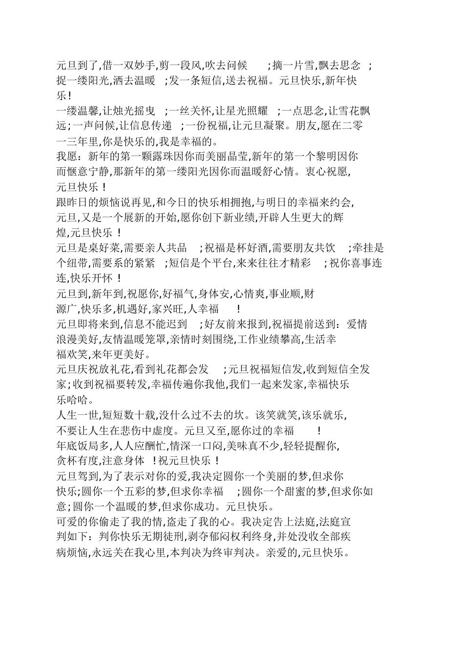2017元旦快乐的说说_第3页