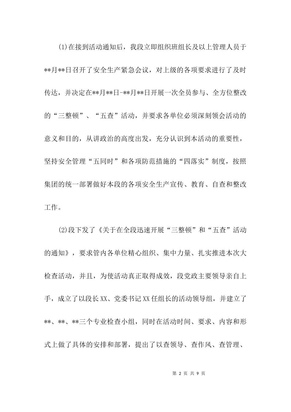 （精选）安全大反思总结范文_第2页