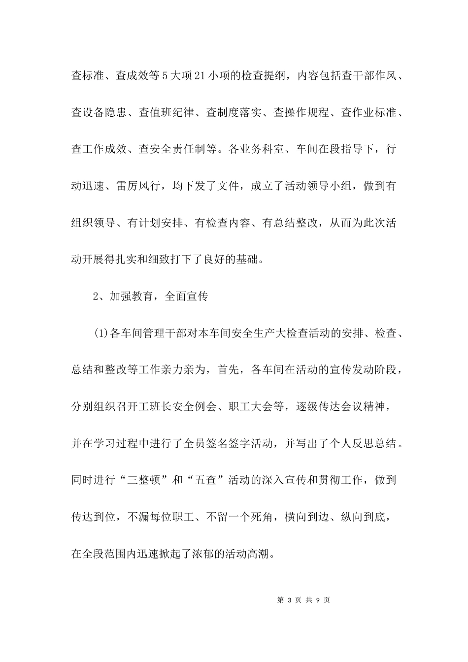 （精选）安全大反思总结范文_第3页