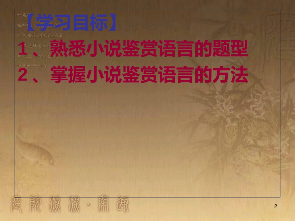 高考小说语言特色[共54页]_第2页