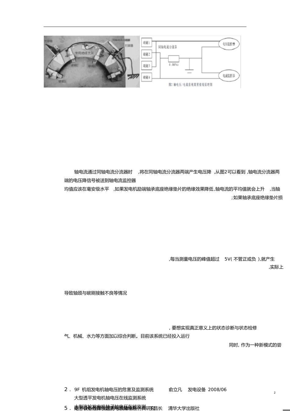 发电机轴电压监测[共2页]_第2页