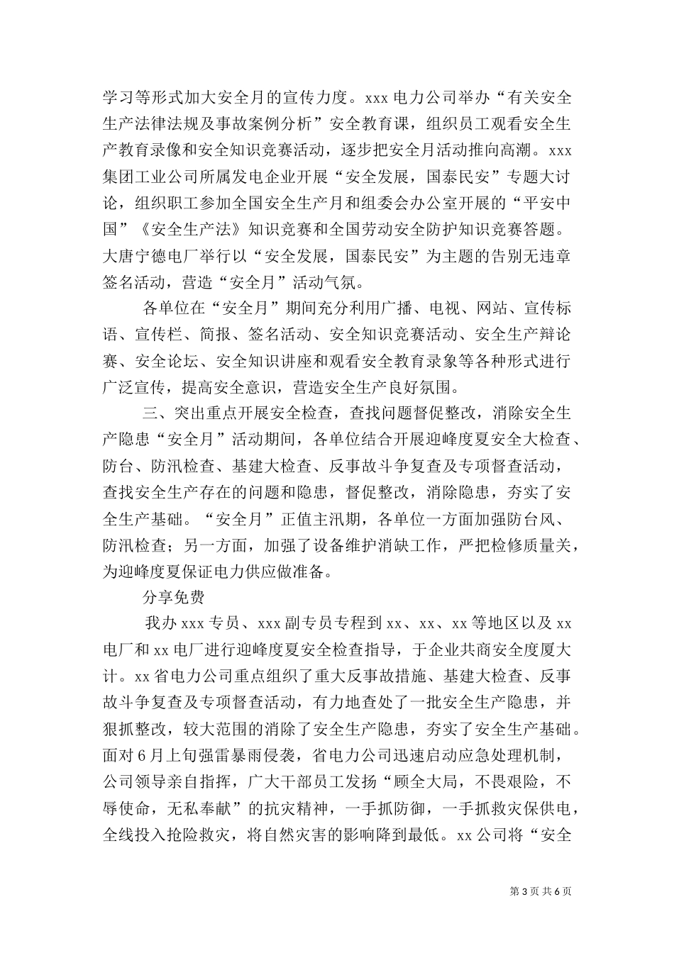 电力安全生产月活动总结（二）4_第3页