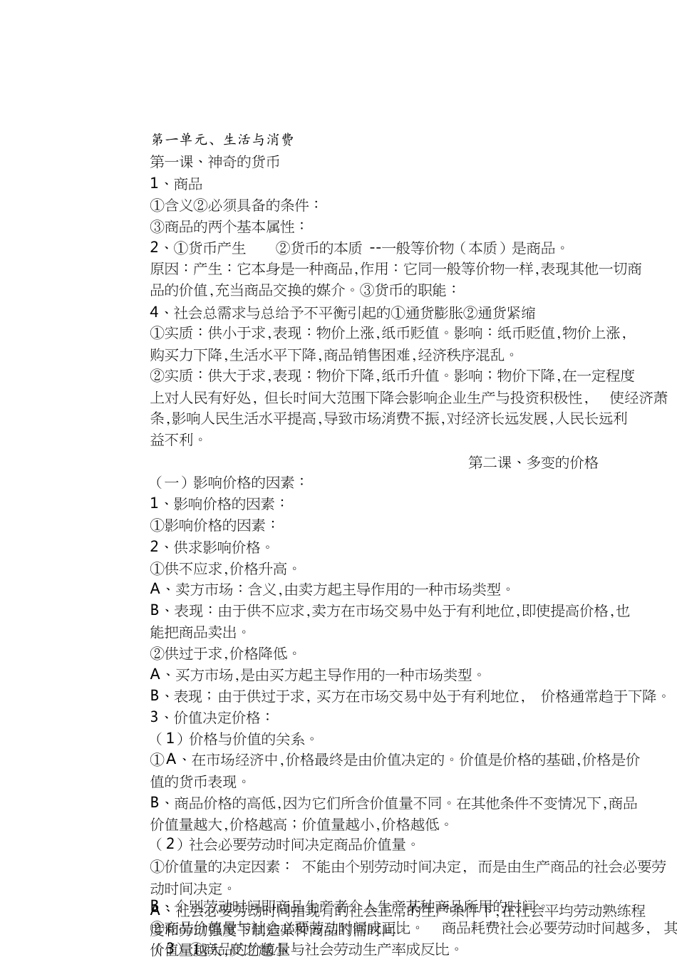 高一政治必修一知识点总结(人教版)[共10页]_第1页
