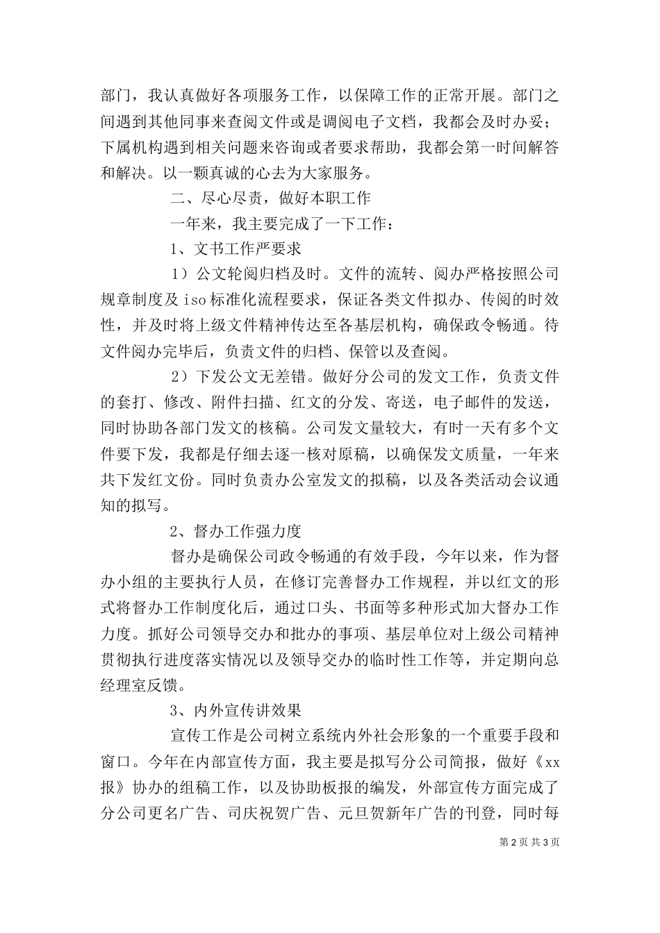 办公室文秘人员年终总结 -总结_第2页