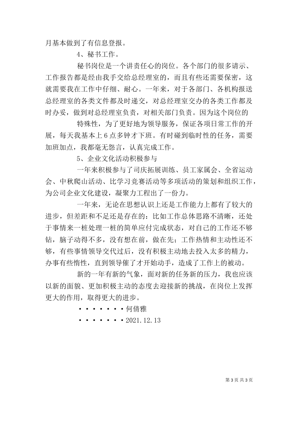 办公室文秘人员年终总结 -总结_第3页