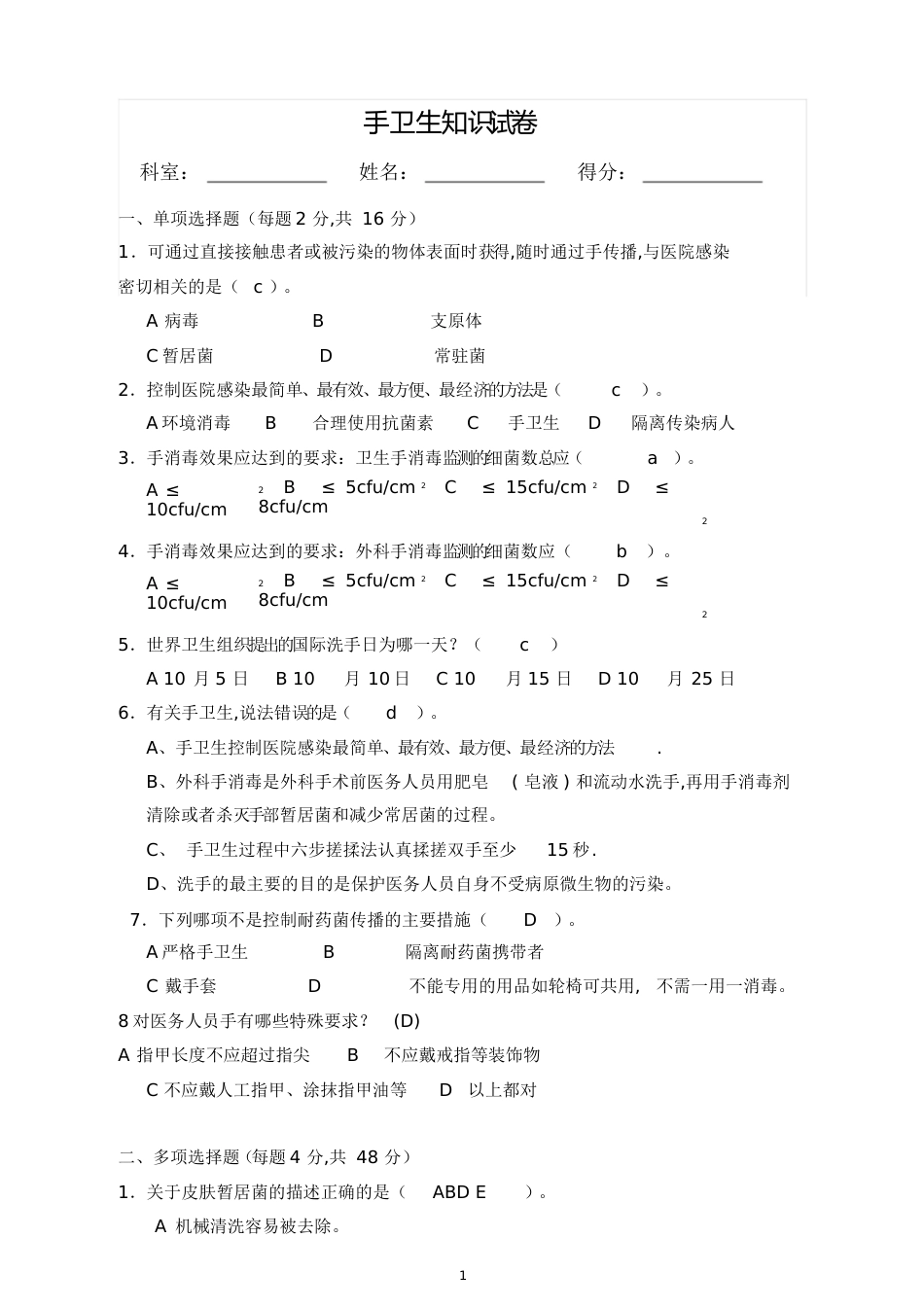 手卫生知识试题及答案[共9页]_第1页
