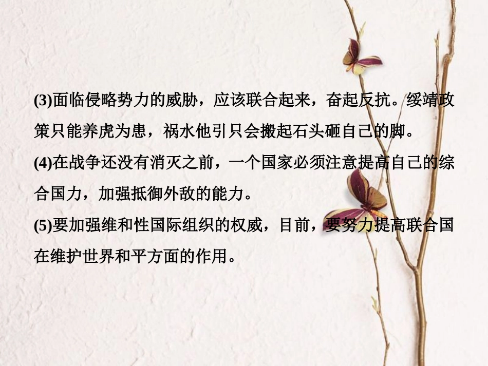 （全国通用）高考历史一轮复习 20世纪的战争与和平 第6讲 模块备考与高考全国卷研究课件 选修3_第3页