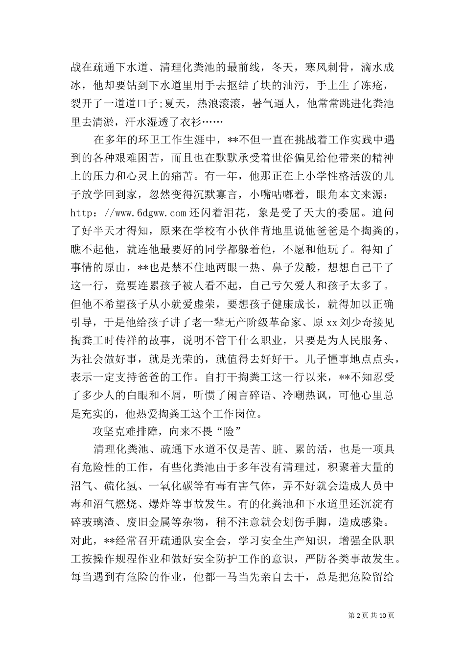 环卫工作者先进事迹材料_第2页