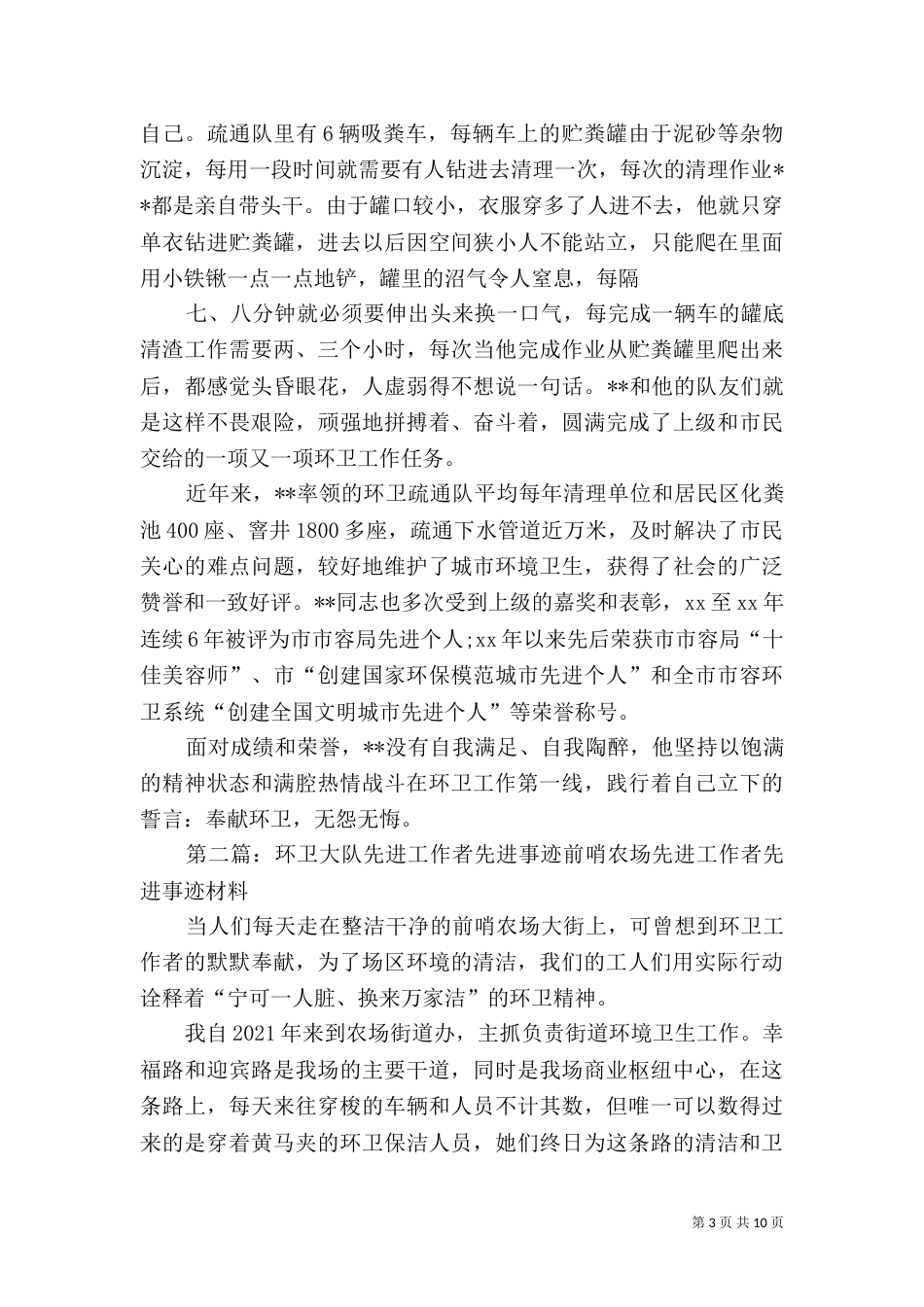 环卫工作者先进事迹材料_第3页