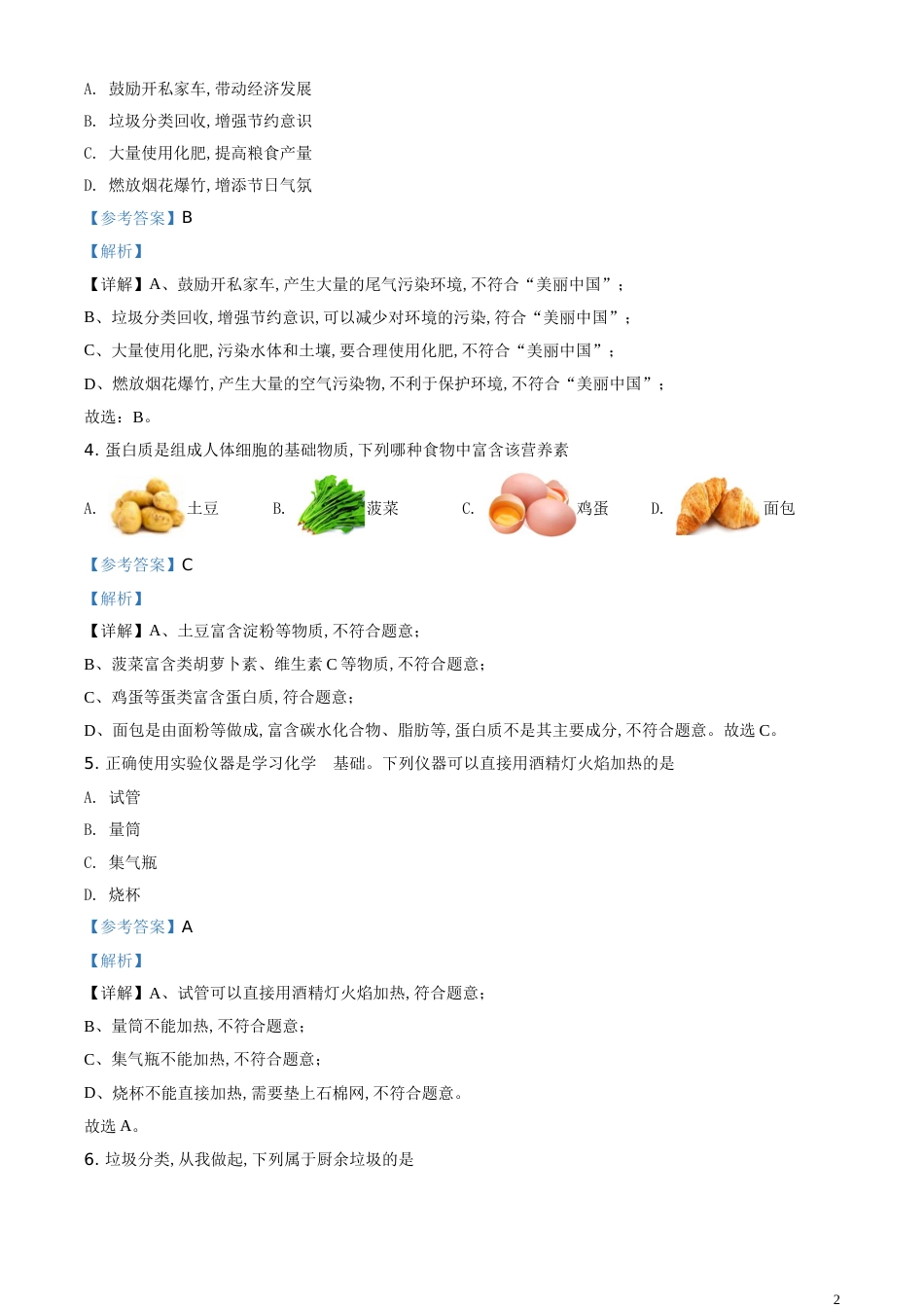 精品解析：甘肃省金昌市2020年中考化学试题（解析版）_第2页