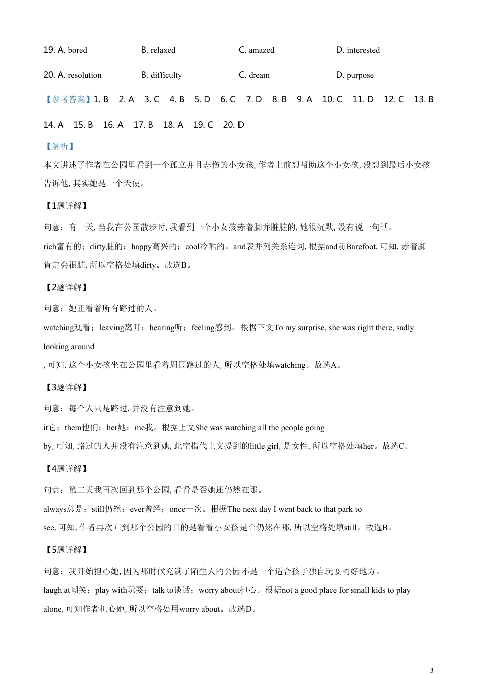 精品解析：浙江省宁波市2020年中考英语试题（解析版）_第3页