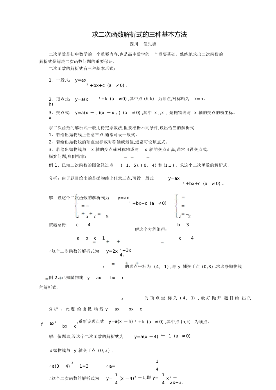 求二次函数解析式的三种方法[共3页]_第1页