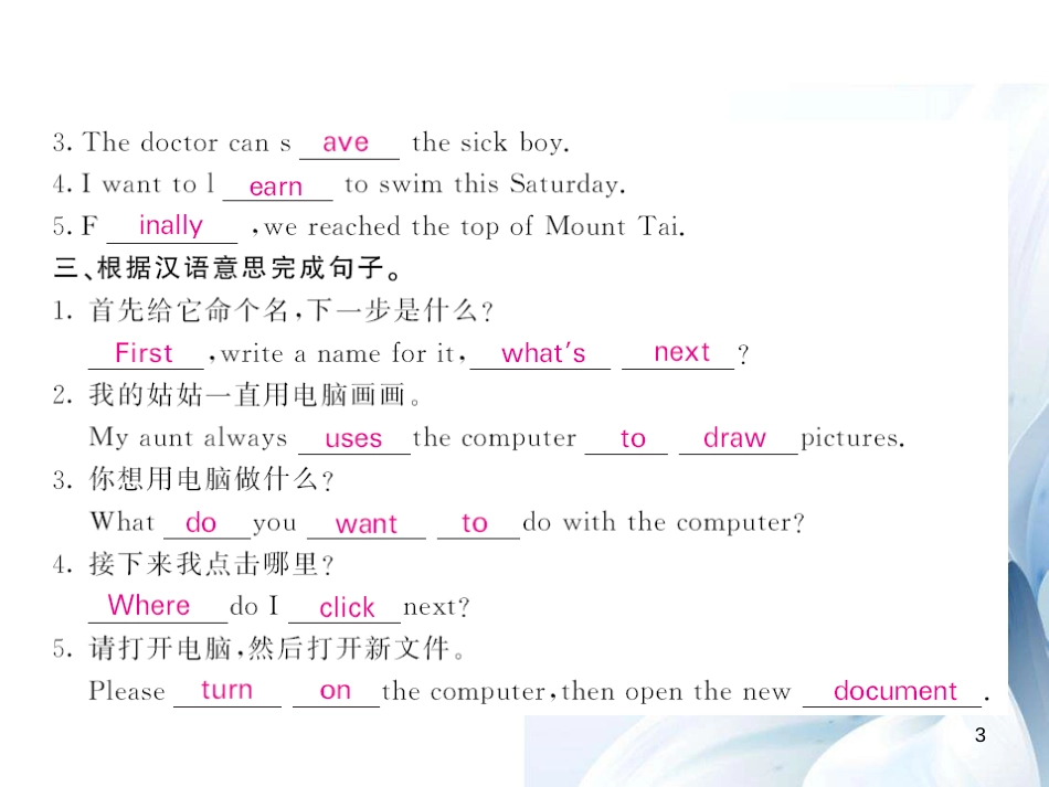 七年级英语上册 Module 7 Computers Unit 1 How do I write my homework on the computer（第2课时）课件 （新版）外研版[共4页]_第3页