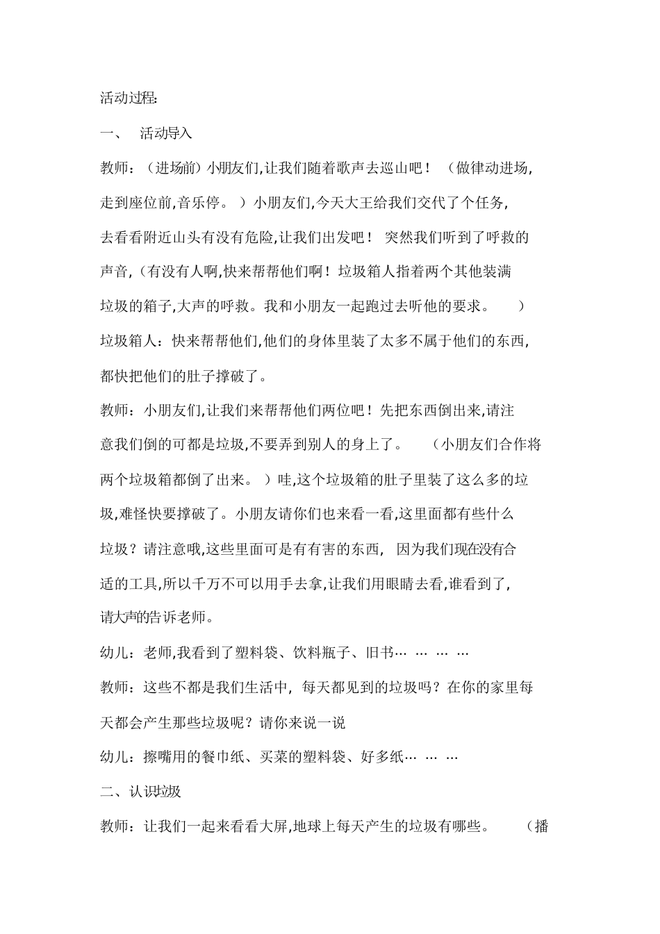大班社会垃圾分类教案[共9页]_第2页