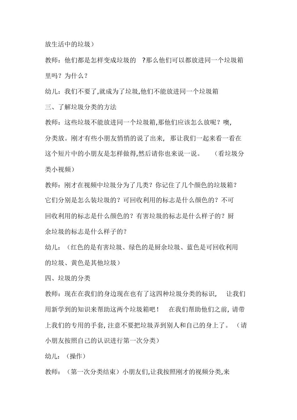 大班社会垃圾分类教案[共9页]_第3页