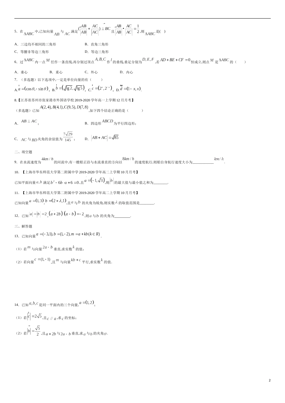 专题04 平面向量数量积的坐标表示、平面向量的应用（核心素养练习）（原卷版）附答案_第2页